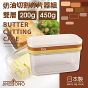 【曙產業 AKEBONO】奶油切割分片器組-雙層-200g/450g-日本製