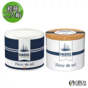 【皇嘉Oro Bailen】比利時藍舶海藏鹽之花(陶瓷罐)+罐裝經典2入組