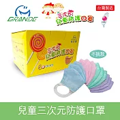 格安德 三次元兒童防護口罩 60枚包裝1盒
