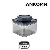 ANKOMN｜EVERLOCK 氣密保鮮罐 300ml 半透黑