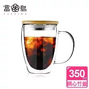 【FUSHIMA 富島】經典系列雙層耐熱玻璃杯350ML-把手(附鋼心竹蓋)