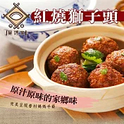 2020名菜任選【果貿吳媽家】特濃豚味獅子頭(5顆)_同筆訂單需選擇統一到貨日