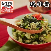 2020南門任選【逸湘齋】雪菜百頁_同筆訂單需選擇統一到貨日