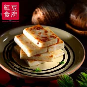 2020名菜任選【紅豆食府】干貝芋頭糕_同筆訂單需選擇統一到貨日