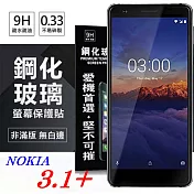 Nokia 3.1+ 超強防爆鋼化玻璃保護貼 (非滿版) 螢幕保護貼透明