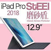 【STEEL】磨砂盾 iPad Pro 12.9(2018)超薄霧面鍍膜螢幕保護貼