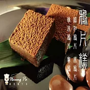 【雄爸鴉片坊濃醇的巧克力味】 鴉片糕 ☆無麩巧克力蛋糕☆