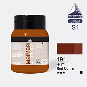 義大利Maimeri美利 Acrilico 抗UV壓克力顏料500ml 紅色系 191 土紅
