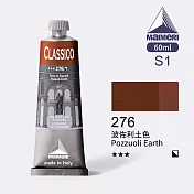 義大利Maimeri美利 Classico經典油畫顏料 60ml S1級-276 波佐利土色