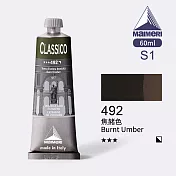義大利Maimeri美利 Classico經典油畫顏料 60ml S1級-492 焦赭色