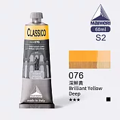 義大利Maimeri美利 Classico經典油畫顏料 60ml S2級-076 深鮮黃
