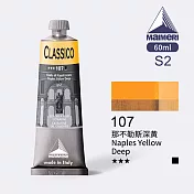 義大利Maimeri美利 Classico經典油畫顏料 60ml S2級-107 那不勒斯深黃
