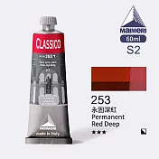 義大利Maimeri美利 Classico經典油畫顏料 60ml S2級-253 永固深紅