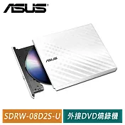ASUS 華碩 SDRW-08D2S-U 外接DVD燒錄機波浪白