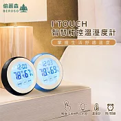 Beroso 倍麗森 觸控智慧型多功能溫濕度計-三色可選 藍色