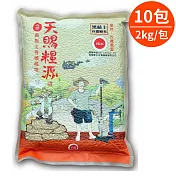 有機黑土，米的口感軟Q【樂品食尚】天賜糧源-有機黑黏土糙米2kgx10包組(免運宅配)
