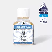 義大利Maimeri美利水彩媒介劑-608 牛膽汁 75ml