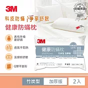 3M 防蹣枕心加厚竹炭型2入