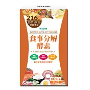 WEDAR 食事分解酵素(60顆/盒)