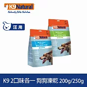 K9 Natural 狗狗凍乾生食餐 鮮草羊肚/牛肚 兩件優惠組 | 常溫保存 佐餐 零食 腸胃 挑嘴