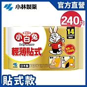 【日本小林製藥】小白兔暖暖包(貼式)14H/10Px24包(1箱)(共240片) 新包裝