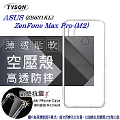 ASUS ZenFone Max M2 Pro (ZB631KL) 高透空壓殼 防摔殼 氣墊殼 軟殼 手機殼透明