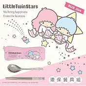 雙子星不鏽鋼環保餐具組（附潛水布餐套）
