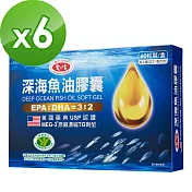 【愛之味生技】深海魚油膠囊60粒*6盒組(健字號)-美國USP認證