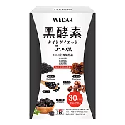 WEDAR 黑酵素(30顆/盒)