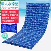 消暑涼夏 單人水涼墊 水墊 冰涼墊 涼感冰墊 坐墊 椅墊-送水枕 (190x75cm)深雪花