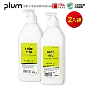 【Plum】丹麥璞樂溫和洗手乳無香味500ml  2入組