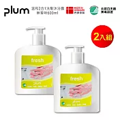 【Plum】丹麥璞樂清新溫和洗手乳500ml 2入組效期特價
