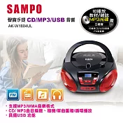 SAMPO聲寶 手提CD/MP3/USB音響 AK-W1804UL