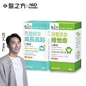 【臺塑生醫】兒童綜合維他命口嚼錠(60錠/瓶) 1瓶+兒童綜合成長高鈣口嚼錠(60錠/瓶) 1瓶