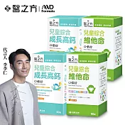 【台塑生醫】兒童綜合維他命口嚼錠(60錠/瓶) 2瓶+兒童綜合成長高鈣口嚼錠(60錠/瓶) 2瓶