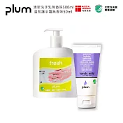 【Plum】丹麥璞樂清新溫和洗手乳+溫和護手霜