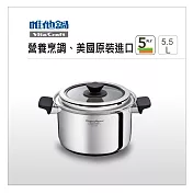 【VitaCraft】美國唯他鍋- Super Necent 5層深型元氣鍋21cm 5.5L (雙耳)