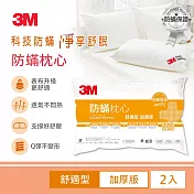 3M 防蹣枕心加厚舒適型2入