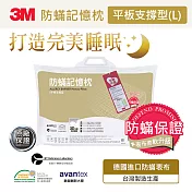 3M 防蹣記憶枕平板支撐型(L)