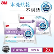 3M 新一代防蹣水洗枕幼兒型(附純棉枕套) WZ600 (2入組)