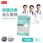 3M 德國進口表布永久防蹣寢具-枕套