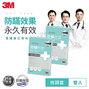 3M 德國進口表布永久防蹣寢具-防蹣枕套 (超值2入組)　