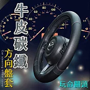 【安伯特】牛皮碳纖方向盤套(玩命關頭)止滑 高耐磨 高韌性 透氣吸汗 L