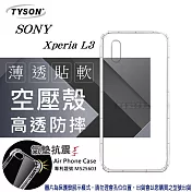 索尼 SONY Xperia L3 高透空壓殼 防摔殼 氣墊殼 軟殼 手機透明