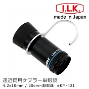 低視力輔具 故宮展覽【日本 I.L.K.】KenMAX 4.2x10mm 日本製單眼微距短焦望遠鏡 附指環 KM-421