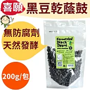 天然發酵180天熟成，無防腐劑喜願:黑豆乾蔭鼓200g/包(純素)