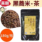 不使用除草劑，可加入飯混合煮!喜願:黑蕎米·茶180g/包