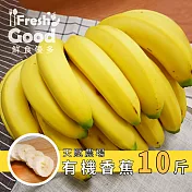 天賦農場・有機香蕉 10斤（1斤3~4根）