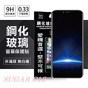 SUGAR 糖果手機 C13 超強防爆鋼化玻璃保護貼 (非滿版) 螢幕保護貼透明