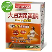 三多 大豆萃取異黃酮Plus膠囊2入組(40粒/盒;純素可)